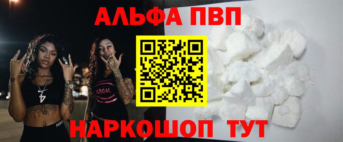 Alpha PVP Соль  A-PVP  Alpha PVP VHQ  Вход с VPN  Карталы  Альфа ПВП Crystall 