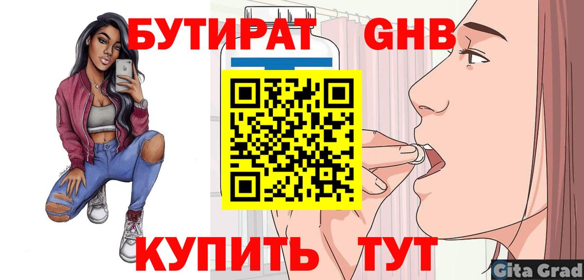 Карталы  БУТИРАТ GHB  Вход с VPN 