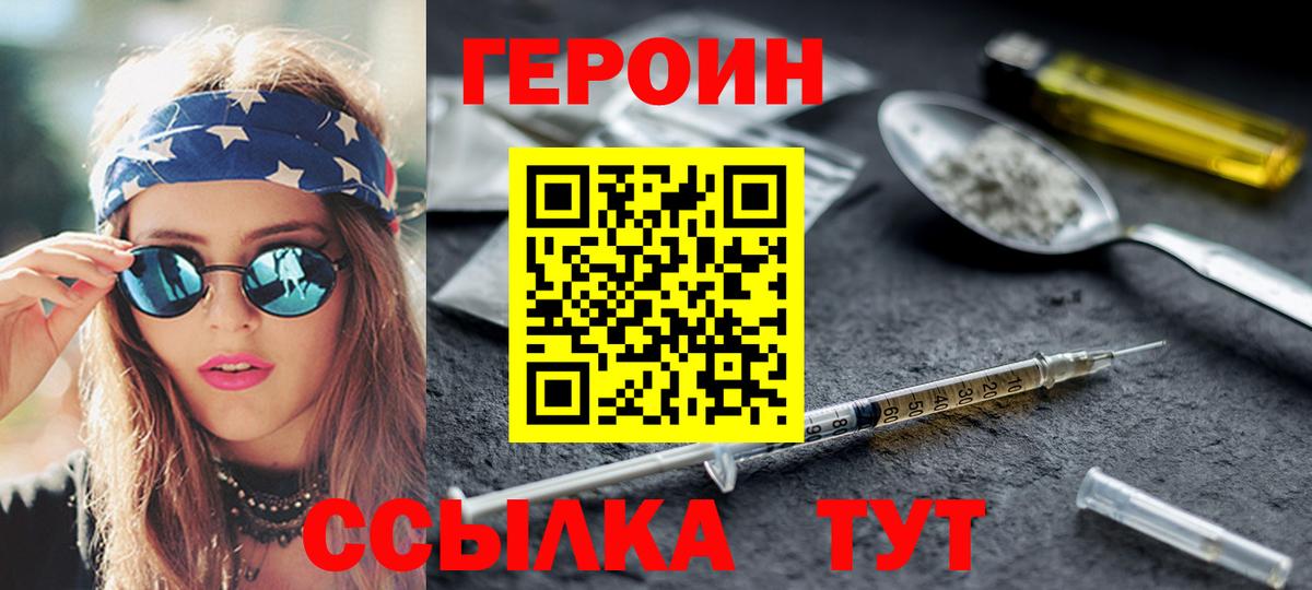 ГЕРОИН Heroin  Вход с VPN  Карталы 