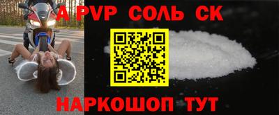соль ск Краснознаменск