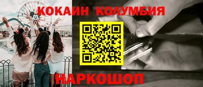 кокаин колумбия Краснокаменск